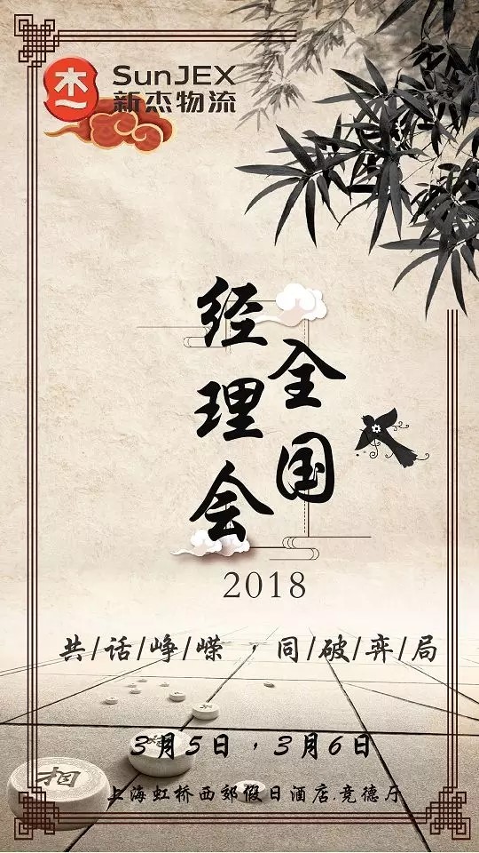 熱烈祝賀2018年全國經(jīng)理人會議圓滿結束